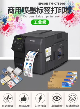 TM-C7520G墨盒7520彩色喷墨机宽幅专用墨水盒标签打印机
