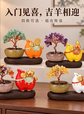 福运吉羊水晶发财树摆件乔迁礼