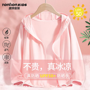 唐狮童装女童防晒衣夏季2026新款儿童防晒服防紫外线粉色轻薄外套