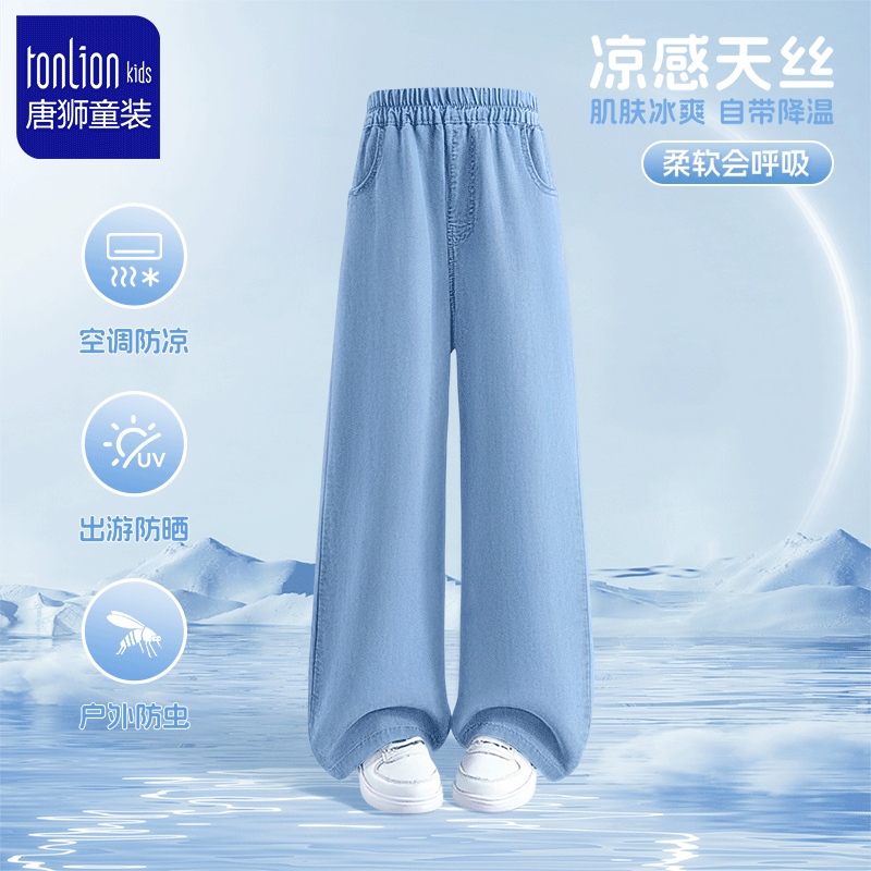 唐狮童装女童裤子夏薄款牛仔裤2025新款女孩天丝直筒裤儿童冰丝裤