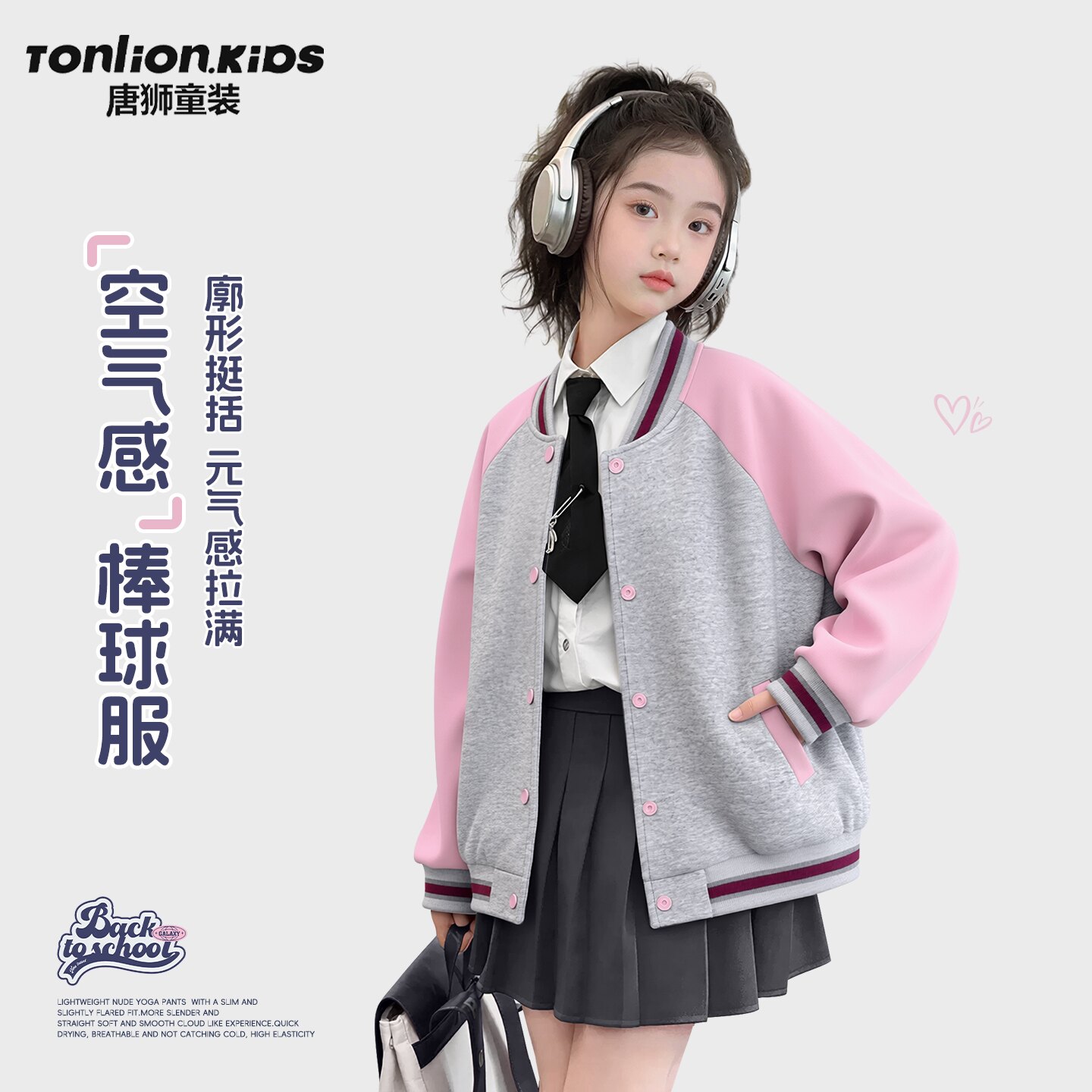 唐狮童装女童秋季外套2026新款儿童插肩撞色棒球服女孩粉色上衣潮