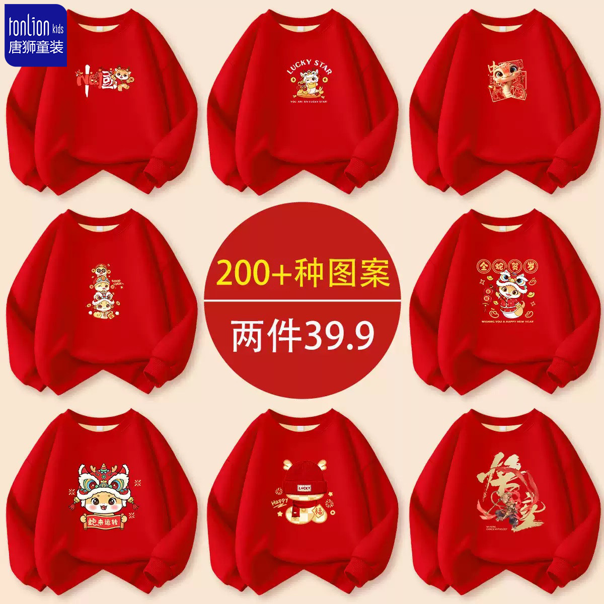 唐狮童装男女时尚加绒卫衣卫裤福袋2025拜年服新年加绒款盲盒