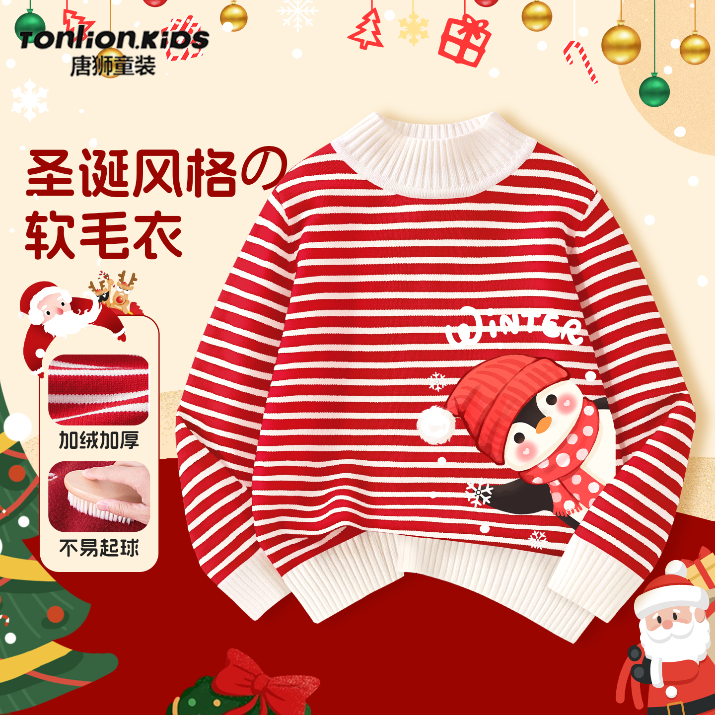 【圣诞服装】保暖毛衣防寒冷