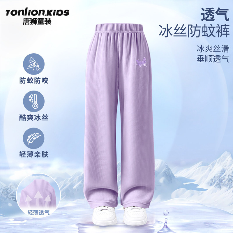 唐狮童装女童夏季裤子2026新款儿童直筒阔腿裤女孩夏装冰丝防蚊裤