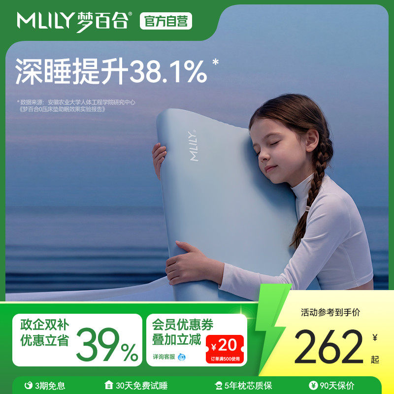 梦百合0压深睡枕Pro记忆棉枕头护颈椎助睡眠儿童慢回弹枕芯带枕套