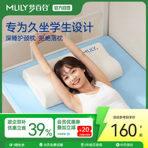 梦百合慢回弹零压记忆棉枕头