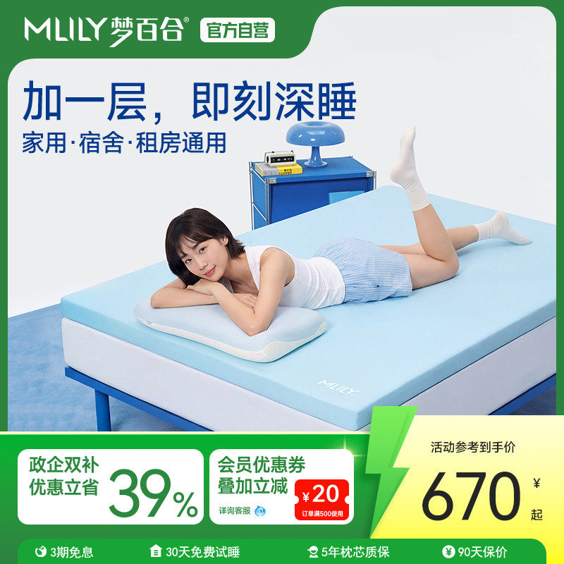梦百合记忆棉零压深睡床垫