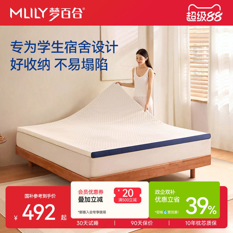 mlily梦百合学生宿舍床垫单人租房专用床褥垫记忆棉床垫薄床垫