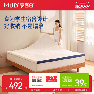 mlily梦百合学生宿舍床垫单人租房专用床褥垫记忆棉床垫薄床垫
