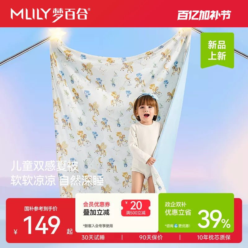 梦百合夏凉被婴儿盖毯宝宝专用空调被新生儿薄款抑菌被芯儿童被子