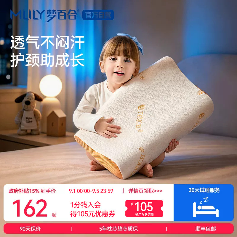 梦百合儿童护脊助眠枕3-6岁图片