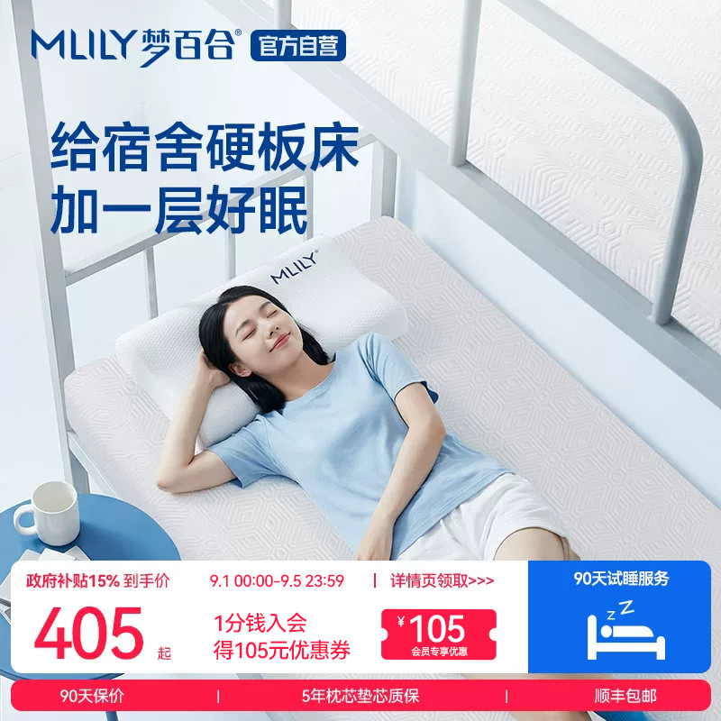 床垫梦百合记忆棉零压图片