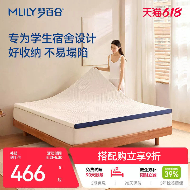 mlily梦百合学生宿舍床垫单人租房专用床褥垫记忆棉床垫薄床垫