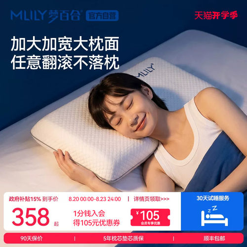 梦百合五星级酒店记忆枕助睡眠