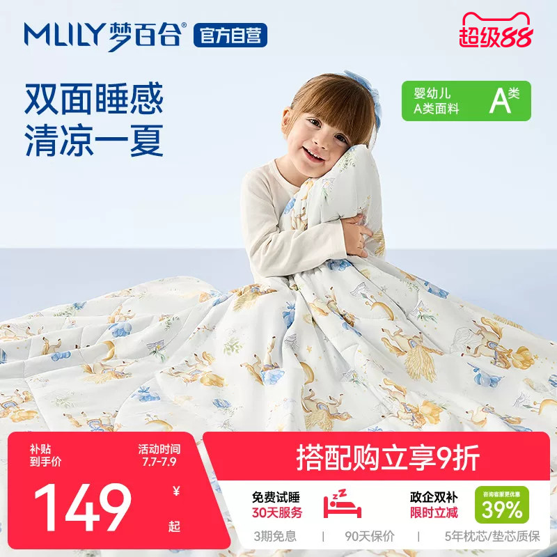 mlily梦百合夏凉被抑菌可机洗