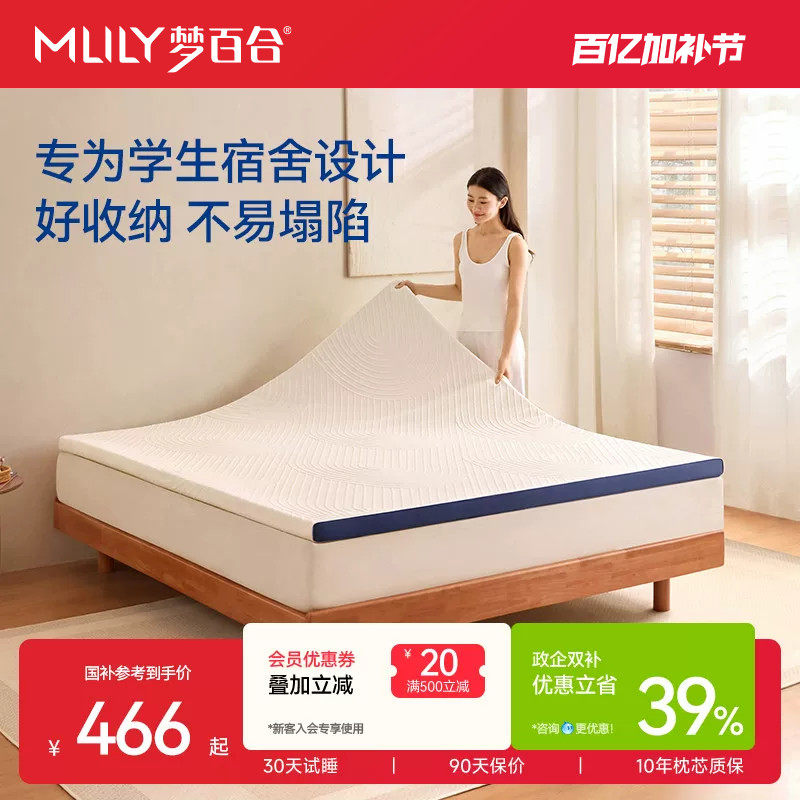 mlily梦百合学生宿舍床垫单人租房专用床褥垫记忆棉床垫薄床垫