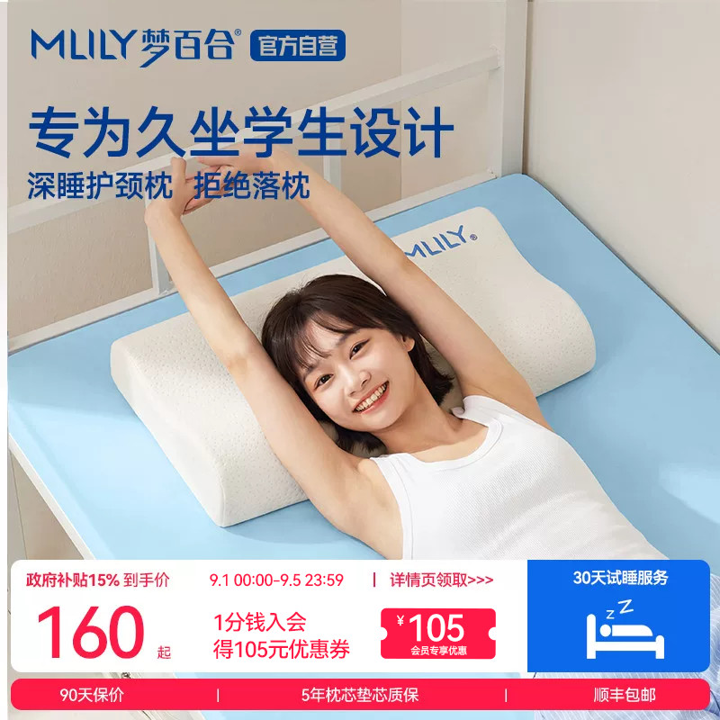 梦百合慢回弹零压记忆棉枕头图片