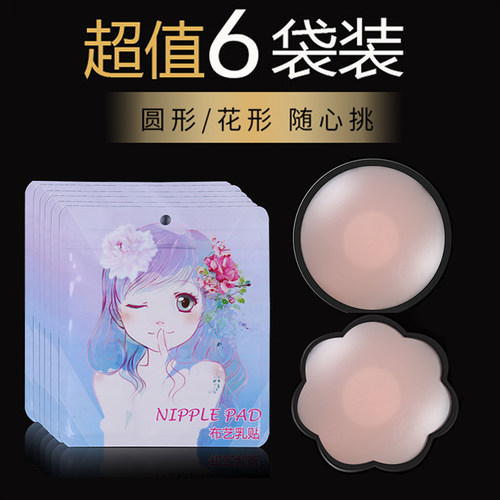 芷莲硅胶乳贴防凸点乳头贴透明游泳防水防滑走光情趣乳晕贴小胸贴