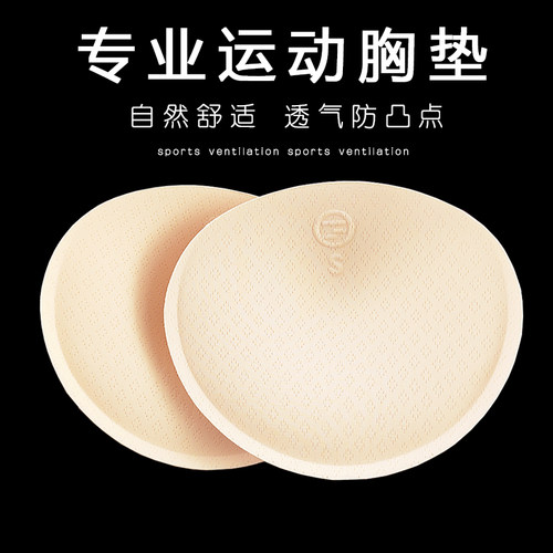 芷莲椭圆形乳胶胸垫片文胸插片