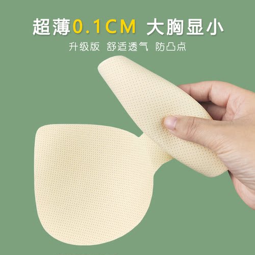0.1CM超薄防凸胸垫大胸显小专用