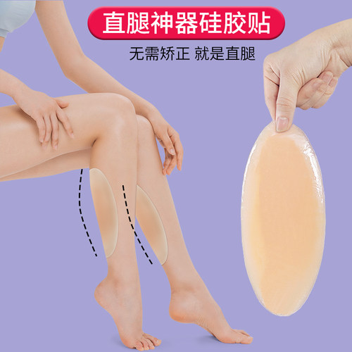 直腿神器硅胶美腿贴小腿垫
