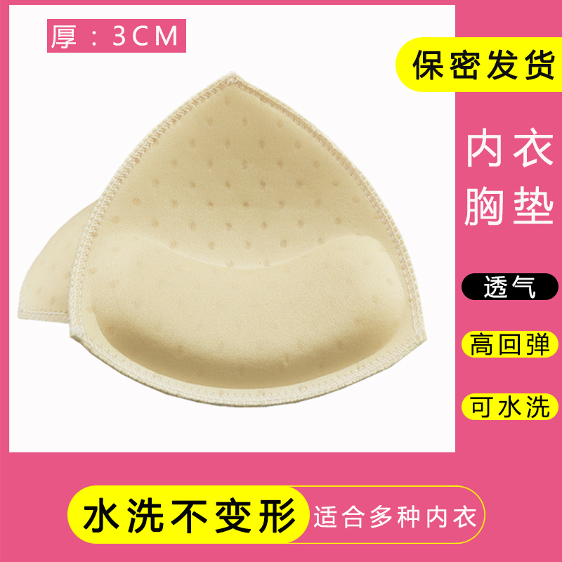 海绵胸垫显胸大插片加厚小胸文胸内衣美背替换泳衣专用比基尼三角