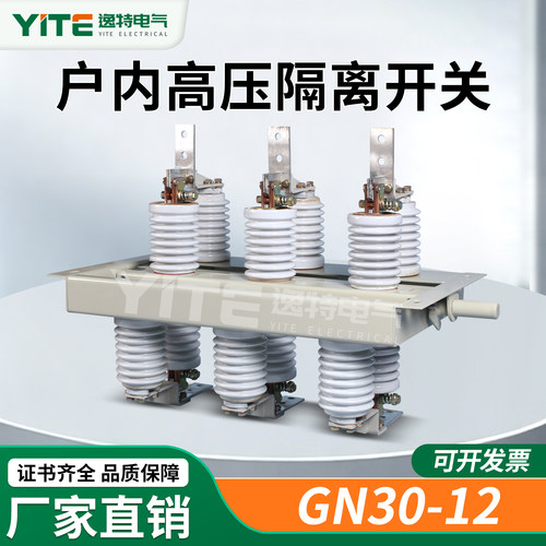 户内高压隔离开关GN30-12/630