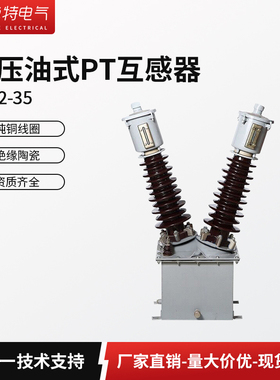 35KV高压电压互感器JDJJ2-35 JDJ2-35户外高原型单相油浸式互感器