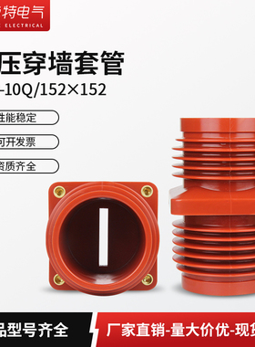 TG3-10Q/152×152中置柜套管10KV高压柜铜排绝缘穿墙套管环氧树脂