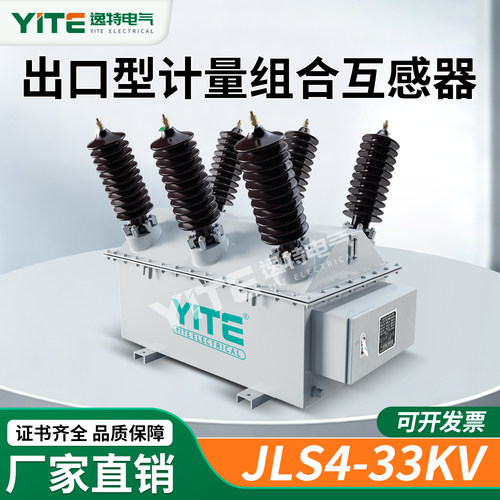 33kV户外油浸式计量组合互感器