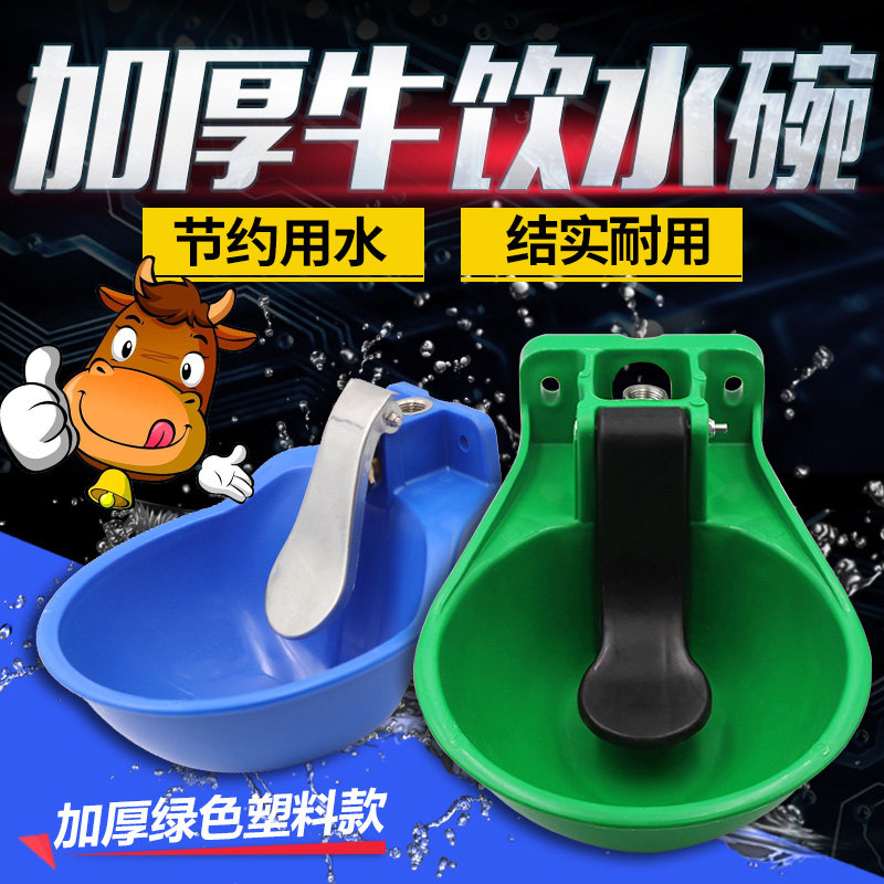 塑料牛饮水碗加厚牛水碗牛马驴用自动饮水器特大号喂水器羊饮水槽