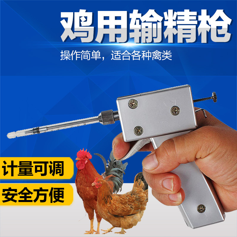 鸡用输精枪连续授精枪家禽人工授精输精器种鸡母鸡授精器养鸡设备