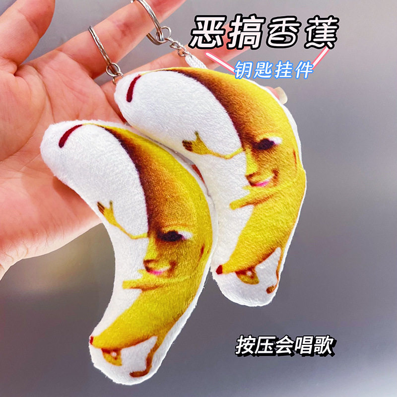 一条大香蕉语音钥匙扣会唱歌搞笑创意音乐玩偶挂件毛绒发声音玩具