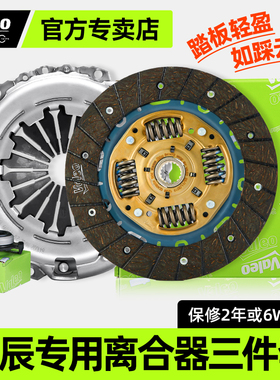 启辰D50/R50/T70/D60/T60/M50V/R30离合器三件套盘片分离轴承总泵