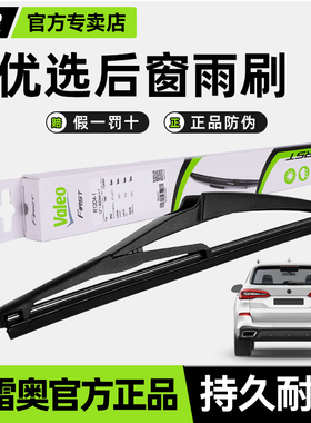 法雷奥原装后雨刷条标致206/207专用后窗雨刮器片