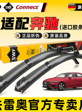法雷奥SWF原装雨刮器奔驰GLA GLB GLC GLK GLE GLS CLA G级雨刷片