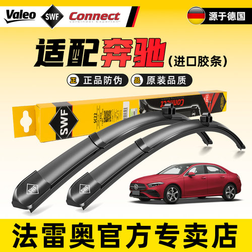 奔驰GLAGLCGLEGLB级前雨刮器