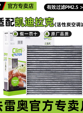 法雷奥空调滤芯XTS凯迪拉克ATSL CT4 CT5 CT6 CTS锐歌XT4 XT5 XT6