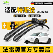 法雷奥SWF雨刮器特斯拉毛豆MODEL3 雨刷片 MODELX喷水加热原装