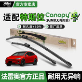 法雷奥无骨雨刮器TESLA特斯拉Model Y毛豆3Model X原厂喷水雨刷