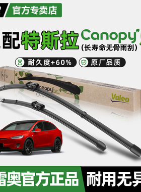 法雷奥无骨雨刮器TESLA特斯拉Model Y毛豆3Model S X原厂喷水雨刷