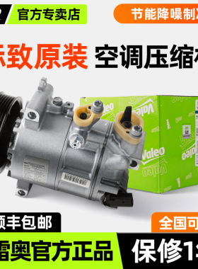 标致308 408 3008 5008雪铁龙C4L天逸C6世嘉汽车空调压缩机冷气泵