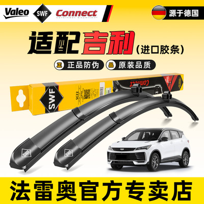 法雷奥博越博瑞星瑞嘉际雨刮器