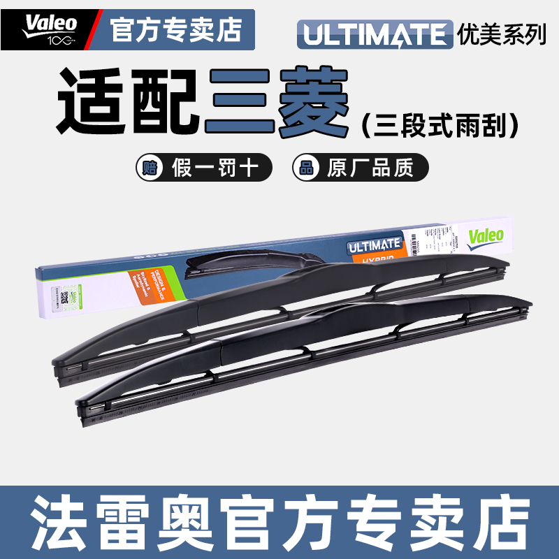 法雷奥无骨雨刷欧蓝德