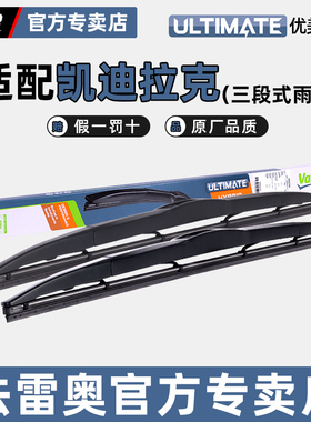 法雷奥雨刷凯迪拉克XT4 XT5 XT6 XTS ATSL CT4 CT5 CT6原装雨刮器