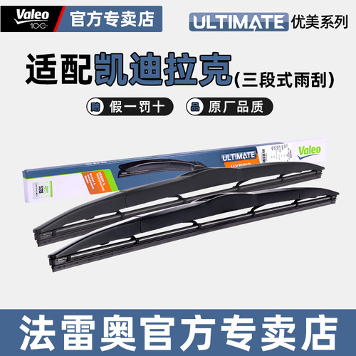 法雷奥凯迪拉克XTSATSL雨刮器