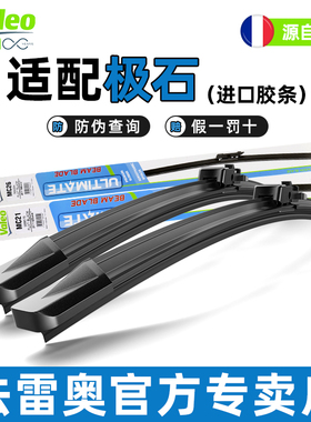 法雷奥无骨原厂雨刷适用极石01新能源ADAMAS专用雨刮器片原装胶条