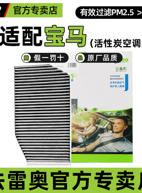 法雷奥空调滤芯适用宝马5系525i /530Li/7系/i5/i7/M5新能源M760