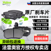 DX3风神A60 AX5 A30 法雷奥前后刹车片DX7东南DX5 AX7 AX4 L60