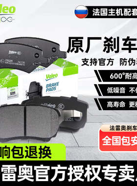 法雷奥前后刹车片DX7东南DX5 DX3风神A60 A30 AX7 AX4 AX5 A9 L60